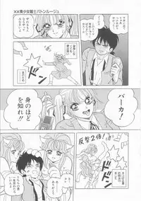 [Himura Masaru] XX Bishoujo Senshi Baton Rouge - XX Beautiful Soldier Baton Rouge