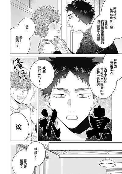 [Hashimoto Mitsu]作為學生會成員教育後輩(?)，不知為何變成了愛情喜劇[Chinese] [看海汉化组]