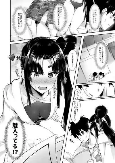 Ushiwakamaru to Genkou Seikatsu