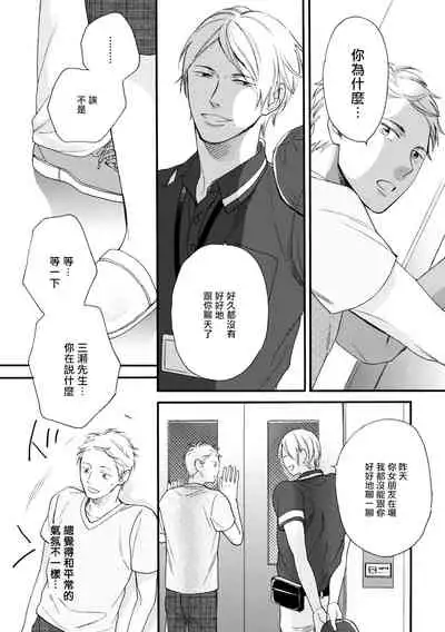 [Yoshimoto] Wakatte Kudasai | 请你明白 Ch. 1 [Chinese] [拾荒者汉化组] [Digital]