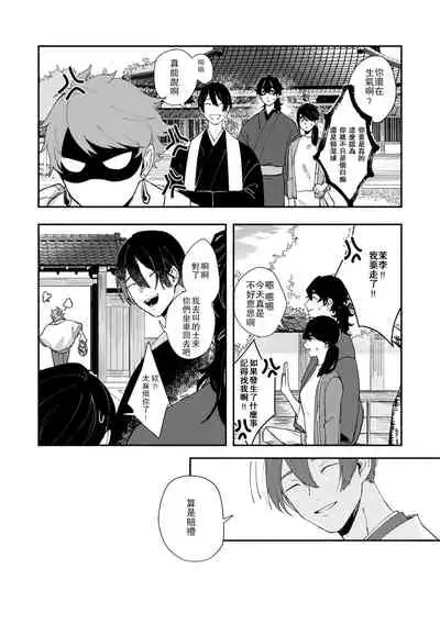 Ukiyo Tensei Kawatare Shinjuutan | 浮世轉生 薄暮情亡史 Ch. 1-8