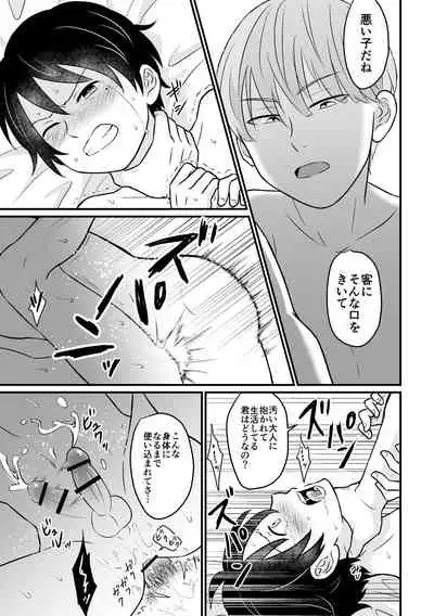 [Sake no Ate (Sakeno Tsumami)] Kyousei Baishun