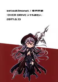 (C92) [satsukiimonet (Satsuki Imonet)] OVER DRIVE ♂ Shiteru Mitai (Granblue Fantasy)