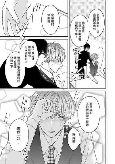 Ore dake no Senzoku Alpha | 独属我的alpha Ch. 1-3