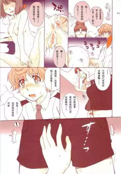 Nanase Bon Summer 2008