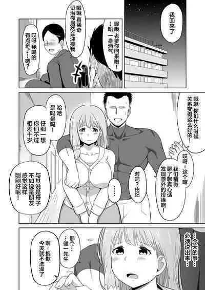 Otto no Tsureko wa Watashi no Te ni Oemasendeshita