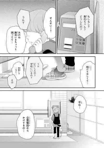 Ibitsu na Bokura no Katachi Ge