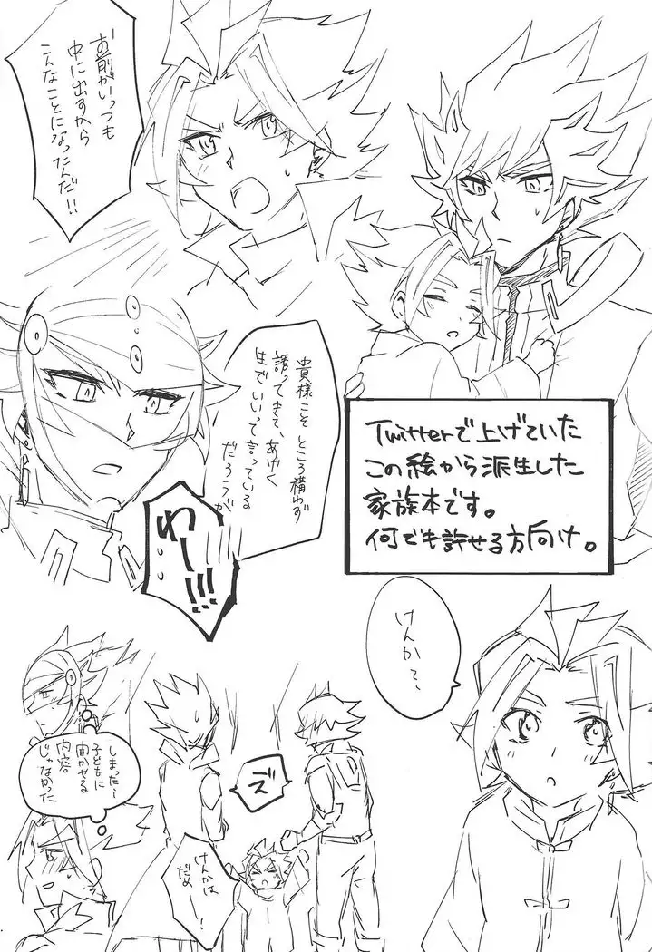 kazoku hajimemashita.