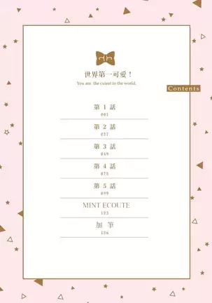 Sekai de Ichiban Kawaii! Ch. 1-3