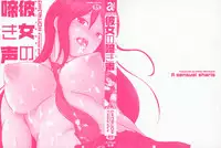 [Hiroki Sekiguchi] Kanojo no Nakigoe