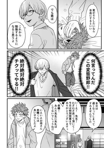 [Hanio Hiroki (Jizeme Hareki)] Juku Koushi no Sakuryaku [Digital]