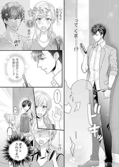 ご無沙汰エッチは感度がスゴい！～溜まった分だけ抱いていい？1-２