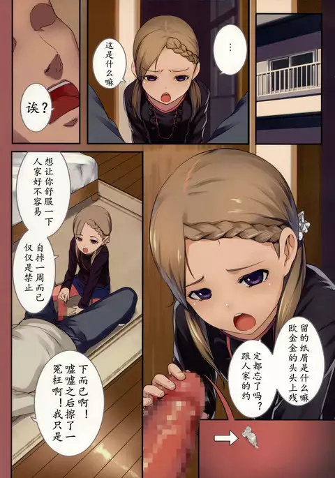 Chicchai Ko no Hon Vol. 6