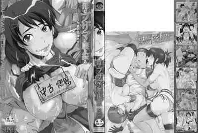 Haha wa Buzama ni Koshi o Furu