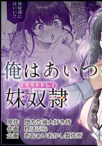 Ore wa Aitsu no Imouto Dorei