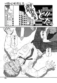 [Toshiki Yui] Ikenaiyo Yuukosan Vol2