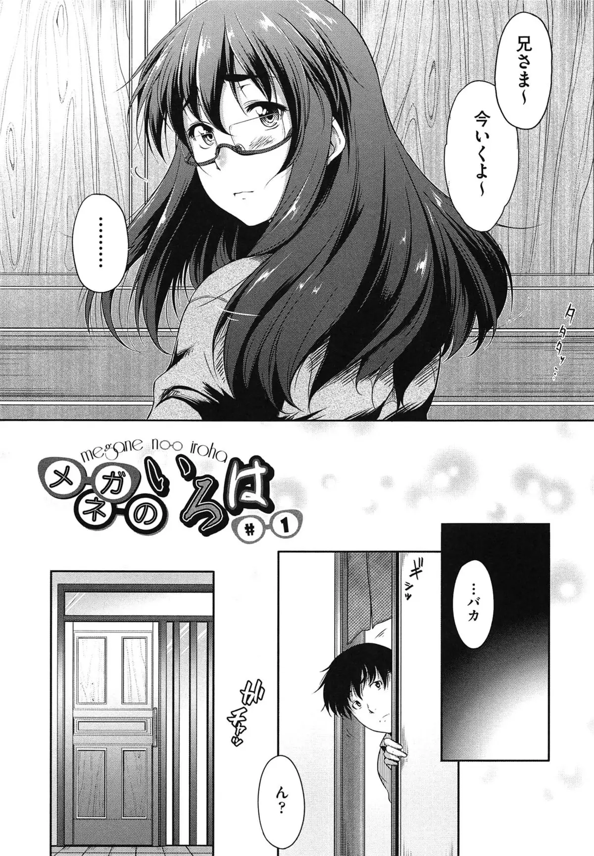 Megane no Shohousen