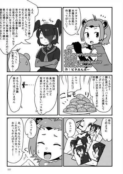 [Shikourippa (Various)] Friends Jii Goudou (Kemono Friends) [Digital]