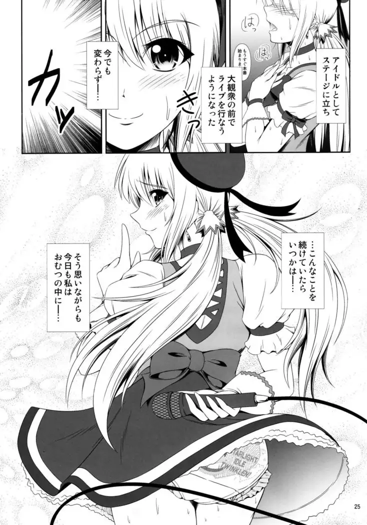 SCANDALOUS -Haisetsu no Utahime- act.7