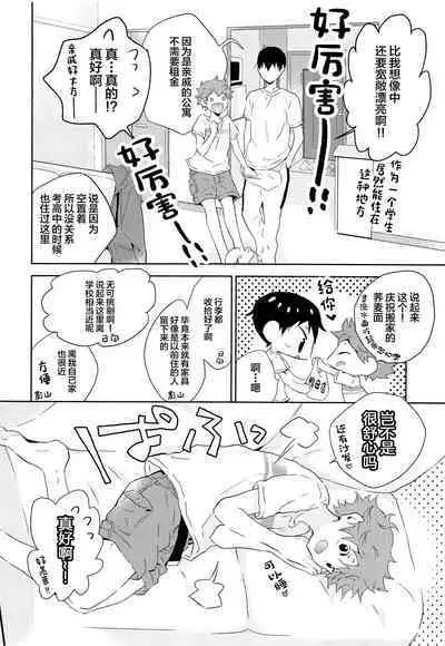 Kikan Gentei Dousei Seikatsu