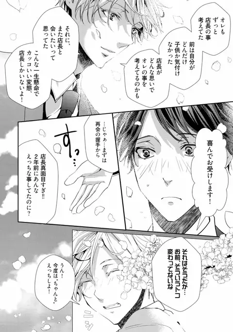 Koi o Hakaseru Saikou no Jyouken