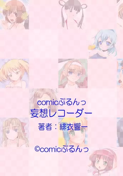 Delusion Recorder Vol. 1