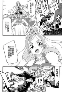 (C89) [OMOIDEHIROBA (Kurose Kousuke)] My Princess My Darling! (Go! Princess PreCure)[Chinese] [大友同好会]