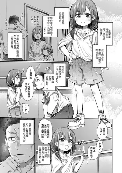 Osowari Jouzu | Little Wife