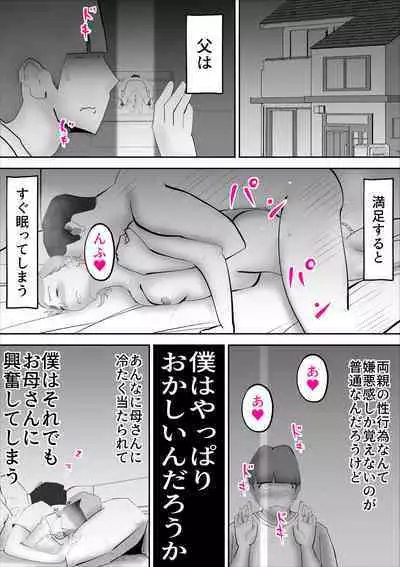 [kazum] Kaa-san ga Assari Boku ni Ochita Hi