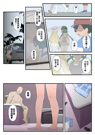 [Saishow] Suiren-chan no Manga (Pokémon Sun and Moon) [Chinese] [咸鱼汉化]