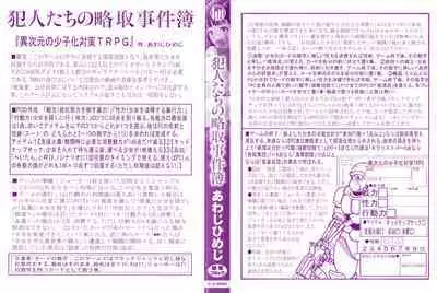 Hannin-tachi no Ryakushu Jikenbo