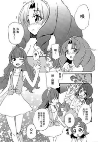 (C89) [OMOIDEHIROBA (Kurose Kousuke)] My Princess My Darling! (Go! Princess PreCure)[Chinese] [大友同好会]