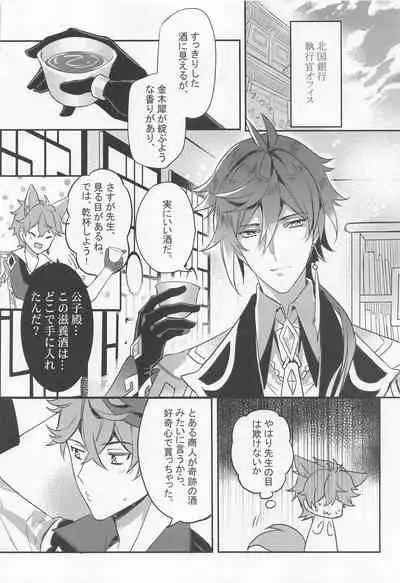 [kitsuki] meiteitaisui (genshin)