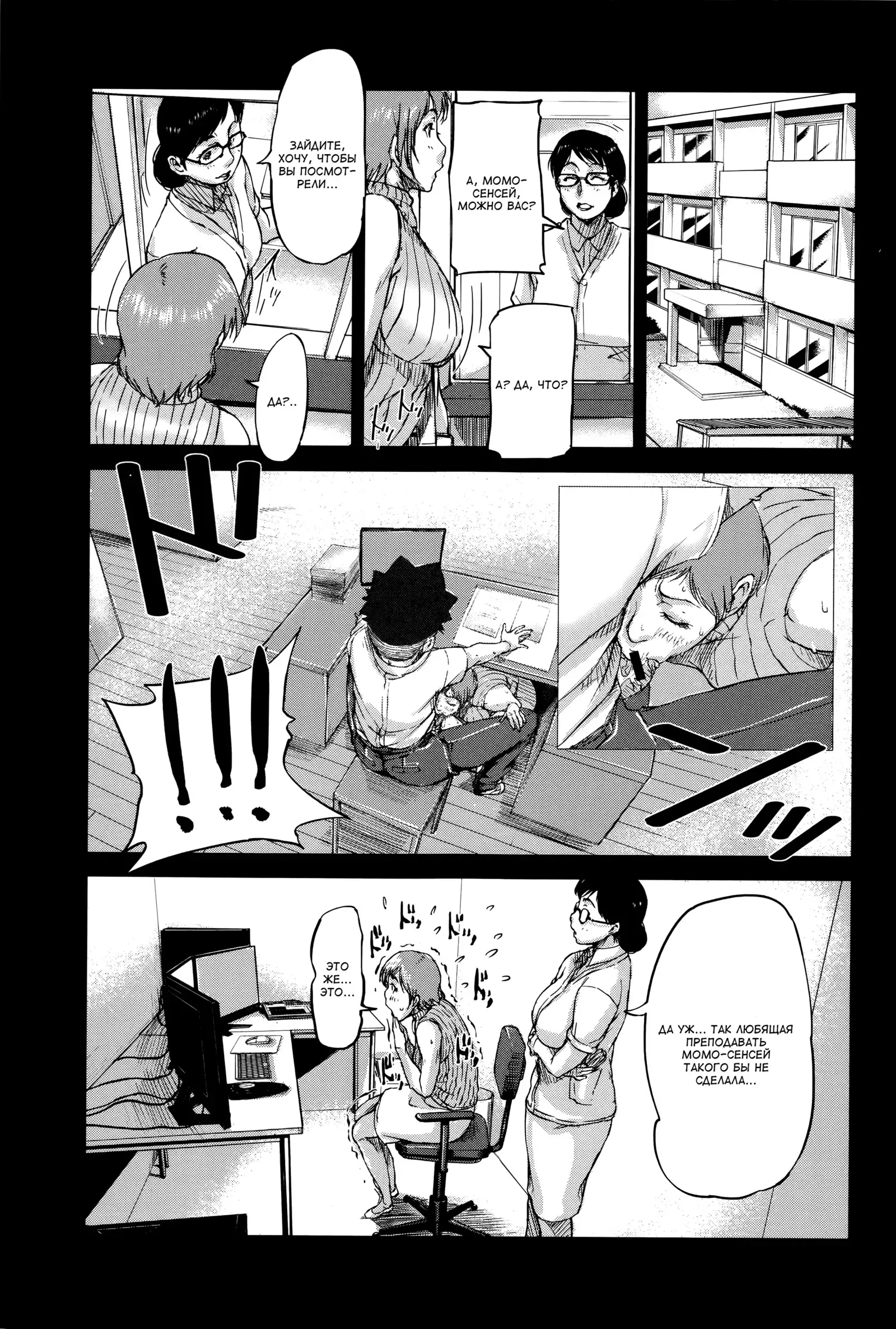 Jokyoushi Chitai Tousatsuroku Ch. 1-4