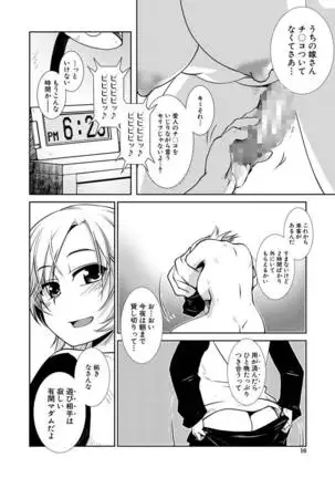 Futanari yodōshi hatsujō-ki