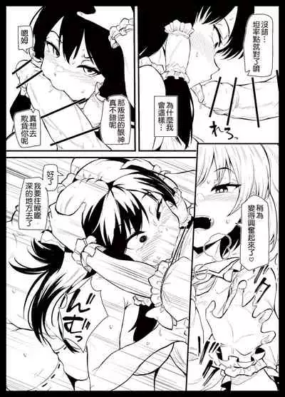 Futanari furan-chan ga reimu o chokyo suru manga