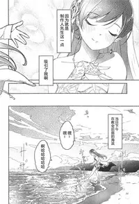 (C94) [telomereNA (Gustav)] Nagisa no Hanayome (THE IDOLM@STER CINDERELLA GIRLS) [Chinese] [CastlevaniaYB]