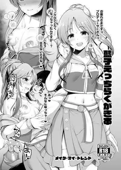 Aiko Ecchi Rakugaki Copy-bon