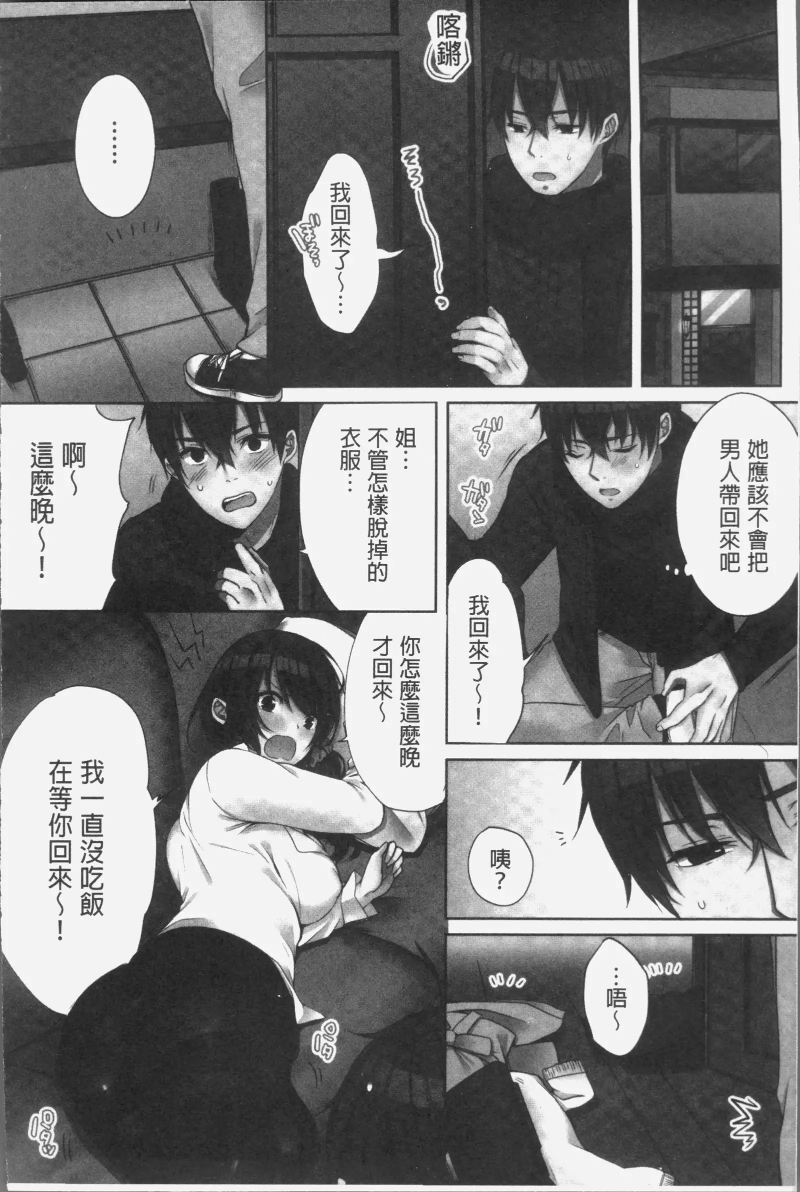 Ne-chan to, Kimochiiikoto2