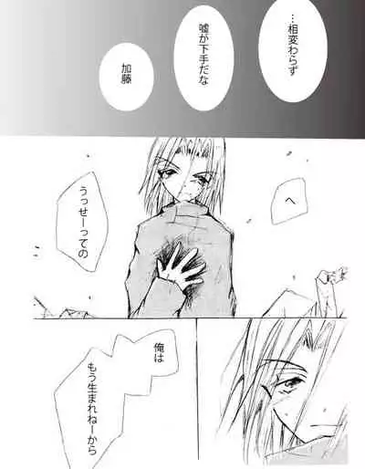 Shoushitsuten, Aruiwa Uso No Hanashi.