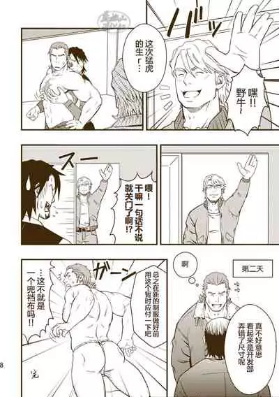 (C85) [RYCANTHROPY (Mizuki Gai)] ROCK YOU!! (TIGER & BUNNY) [Chinese] [马栏山汉化组]