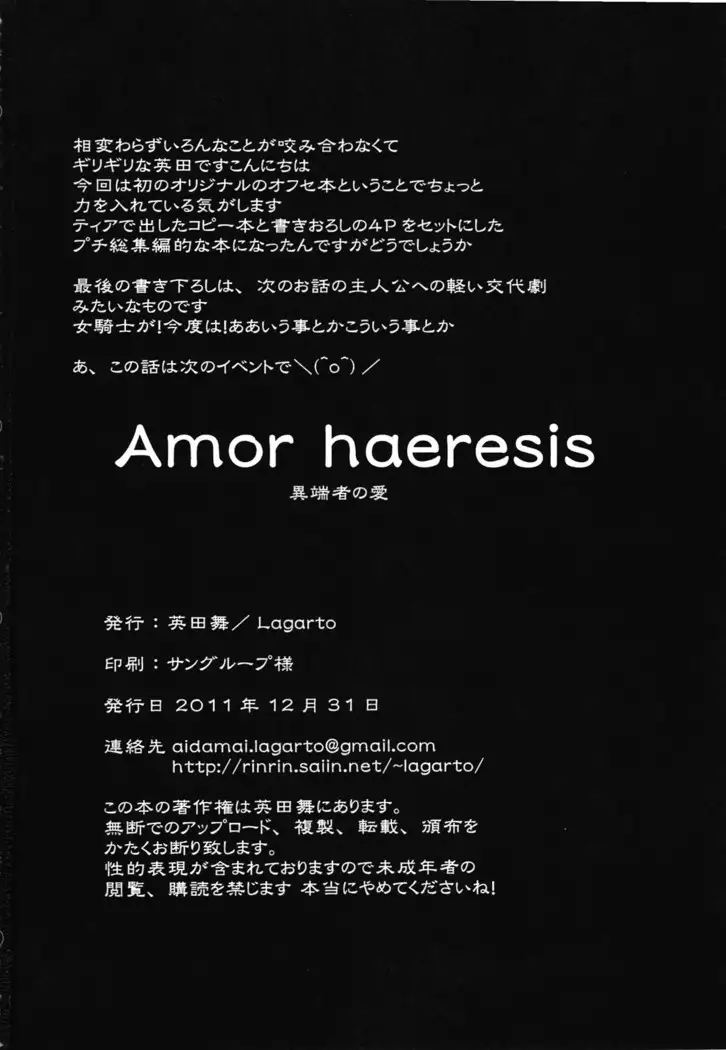 Amor haeresis ~Itansha no Ai~