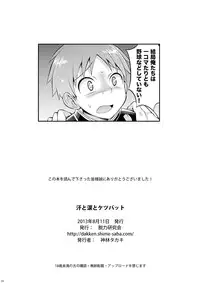 [Datsuryoku Kenkyuukai (Kanbayashi Takaki)] Ase to Namida to Ketsubat [Digital]