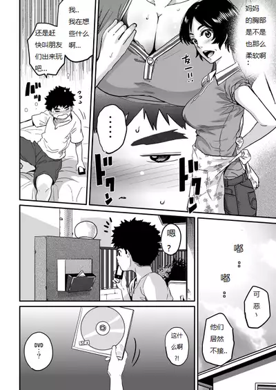 Hahaoya Shikkaku - Watashi to Musuko no Mesu Buta Netorare Fukushuugeki