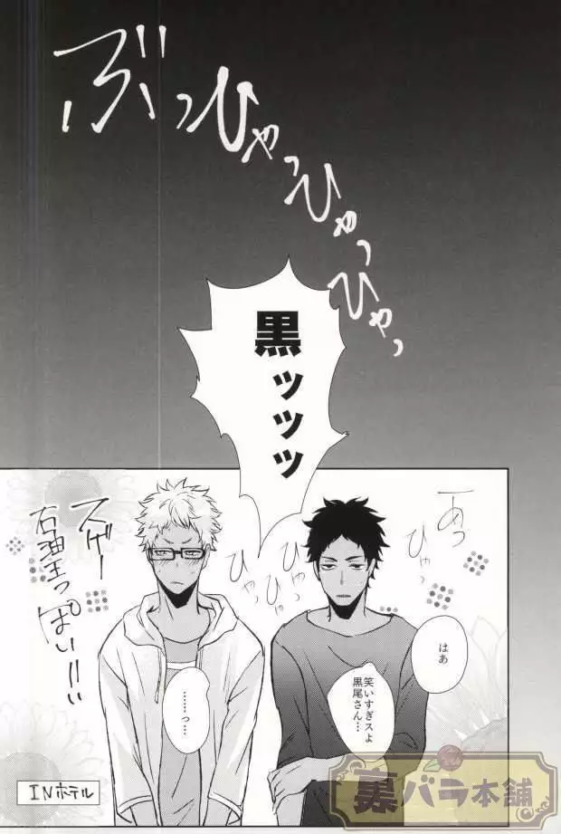 Summer Love Cupid – Haikyuu!! dj