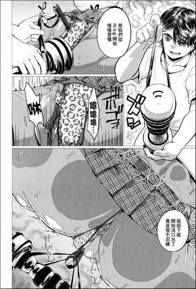 Onee-chan wa Bazuritai!