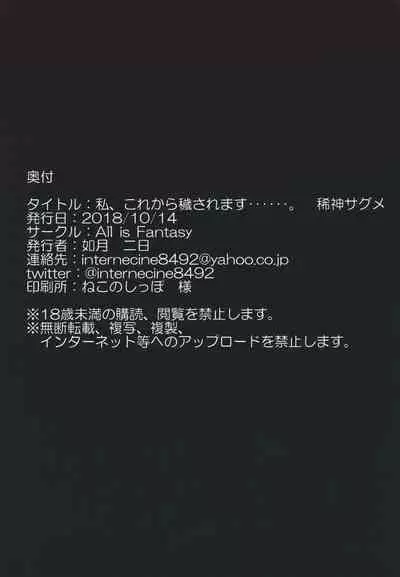 Watashi, Korekara Kegasaremasu....... Kishin Sagume