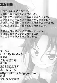 (SC2018 Summer) [GUILTY HEARTS (Samidare Setsuna)] Dragon Slayers! (Ryuuou no Oshigoto!)