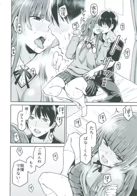 Kamizaki-san to Hajimete no Hi