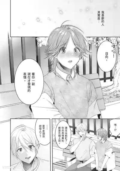 [HOSHINO Sekai] Oresama Tenshi no Renai Process︱霸道天使的恋爱步骤 [Chinese][1-5][完]